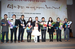 韩国制纸荣获2013交流大奖策划奖和优秀宣传物奖